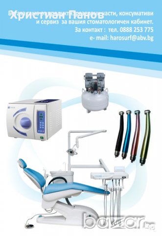 Сервиз на стоматологична техника , резервни части , периферия и консумативи, снимка 2 - Медицински, стоматологични - 19886540