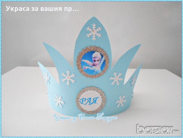 украса и аксесаори за детски рожден ден на тема Замръзналото кралство, снимка 7 - Кетъринг - 20348550