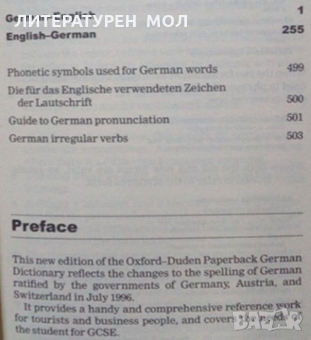 The Oxford Paperback German Dictionary: German-English, English-German, снимка 2 - Чуждоезиково обучение, речници - 25245051