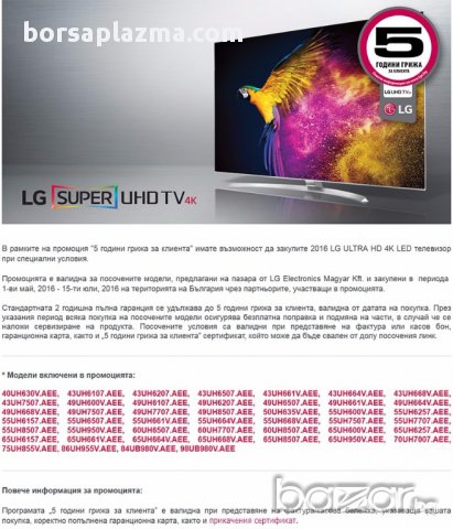 LG 60UH8507 Super UHD, UniScreen, Ultra Slim, 3D, webOS 3.0, ColorPrime Plus, HDR Plus, снимка 11 - Телевизори - 14611035