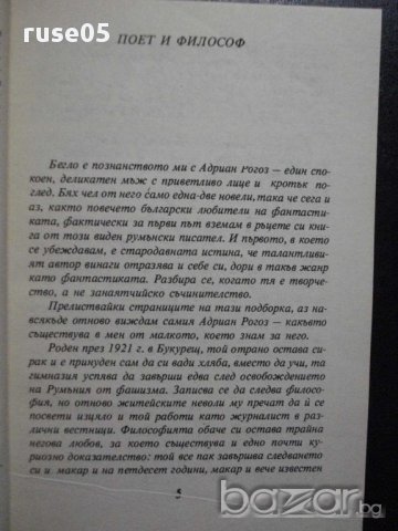 Книга "Цената на бездната - Андриан Рогоз" - 360 стр., снимка 3 - Художествена литература - 8326079