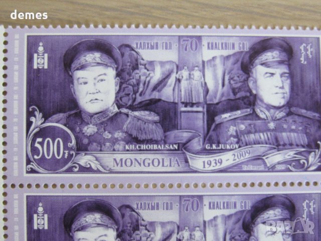  Марка 70-годишнината от битката при р. Халкин Гол, Монголия, снимка 1 - Филателия - 23924190