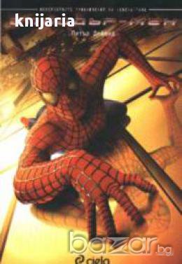 Спайдър мен