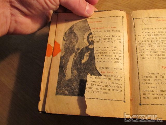 †Стар православен молитвеник изд. 1948 г.374 стр. - притежавайте тази свещенна книга  и нека бог, снимка 5 - Антикварни и старинни предмети - 16934920