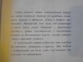 Книга "Анекдоти,остроумия,куриози - Д.Бърняков" - 262 стр., снимка 3