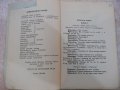 Книга "Хамлетъ принцъ датски - Уилямъ Шекспиръ" - 152 стр., снимка 3