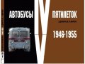 Купувам литература на Руски език на автомобилна и автобусна тематика, снимка 1
