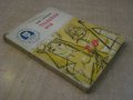 Книга "Теодорини очи - Зора Загорска" - 152 стр., снимка 7