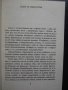 Книга "Цената на бездната - Андриан Рогоз" - 360 стр., снимка 3