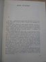 Книга "Сказ. за хан Аспарух,княз Слав и жреца Терес"-432стр., снимка 3