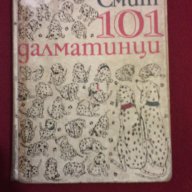 101 далматинци, снимка 7 - Художествена литература - 9994182