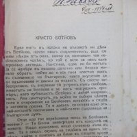 Книга "Стихотворения - Христо Ботйовъ" - 104 стр., снимка 1 - Художествена литература - 22690961