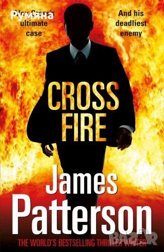 Cross Fire (James Patterson) / Кръстосан огън (Джеймс Патерсън), снимка 1