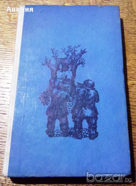 " Заговезни ", снимка 1