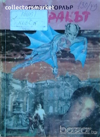 Призракът, снимка 1