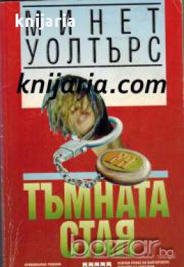 Поредица Крими & Мистери: Тъмната стая, снимка 1