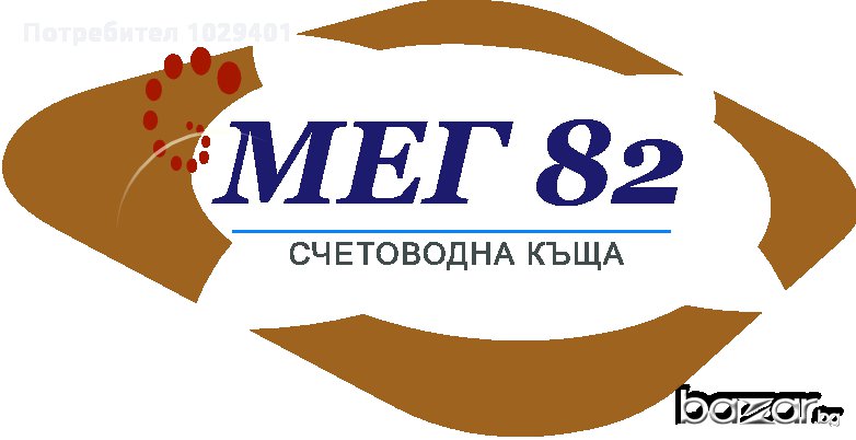 Счетоводни услуги гр.София - МЕГ 82, снимка 1