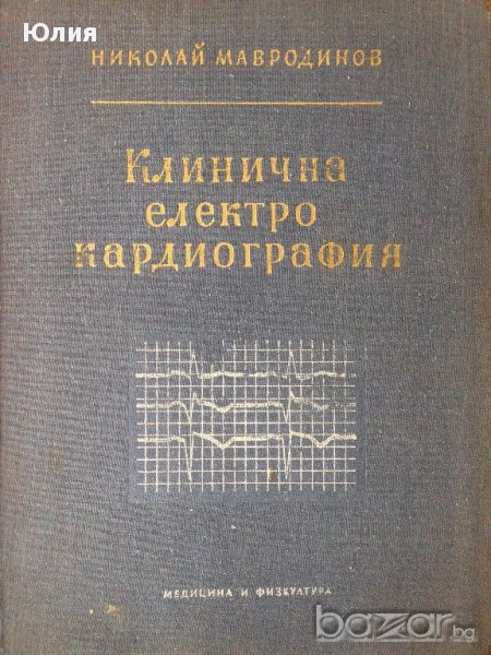 Клинична електро кардиография, снимка 1