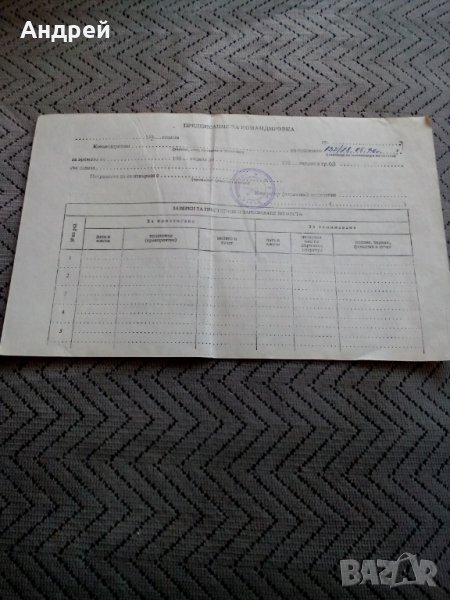 Старо предписание за командировка, снимка 1