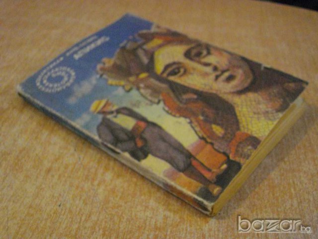 Книга "Апикис - Курд Ласвиц" - 192 стр., снимка 2 - Художествена литература - 9596899