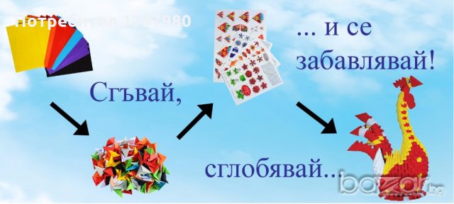 Комплект за изработване на модулно оригами Петел, снимка 3 - Други - 19519633
