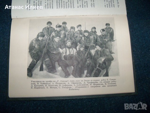 Героическият поход на ледоразбивача "Седов" издание 1940г., снимка 6 - Други - 22749038