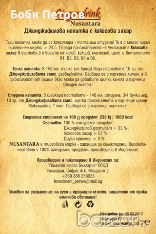 Грипна профилактика - Джинджифилова напитка с Кокосова захар, снимка 2 - Други стоки за дома - 15065279