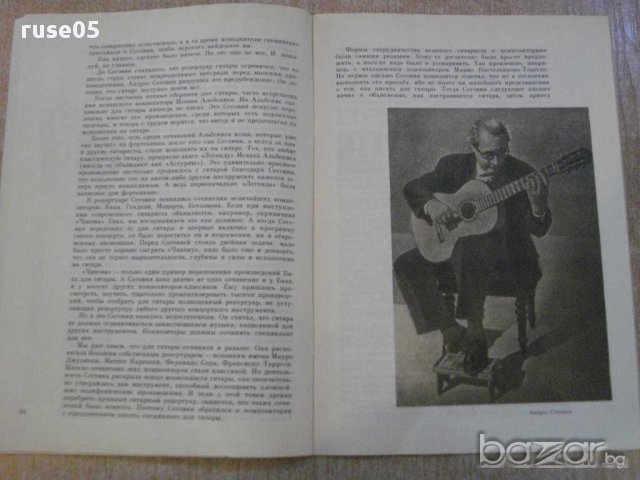 Книга "Рассказ о гитаре - С.Газарян" - 48 стр., снимка 4 - Специализирана литература - 15917132