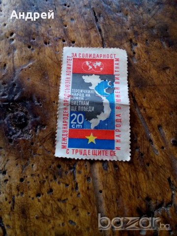 Пощенска марка, снимка 1 - Антикварни и старинни предмети - 18766798