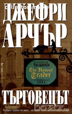 Търговецът 