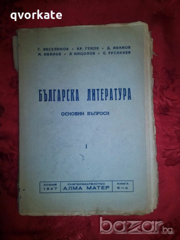Българска литература основни въпроси 1 част- Г. Веселинов