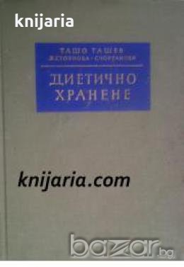 Диетично хранене 