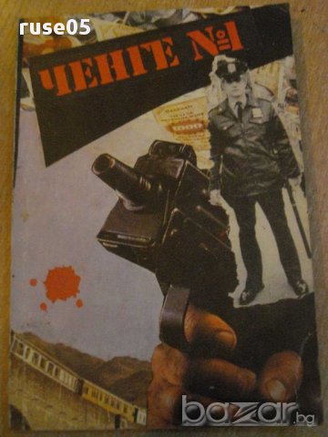 Книга "Ченге № 1" - 144 стр.