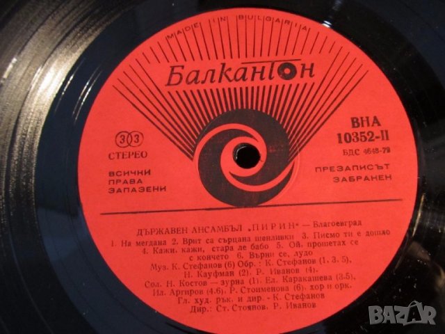 Грамофонна плоча - Държавен ансамбъл за песни и танци ПИРИН изд.79г, снимка 4 - Грамофонни плочи - 18954474