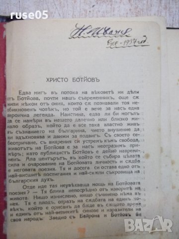 Книга "Стихотворения - Христо Ботйовъ" - 104 стр.