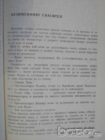 Книга "За Асен наричан Белгун - Мъдрия - К.Дуфев" - 112 стр., снимка 4 - Художествена литература - 8105856