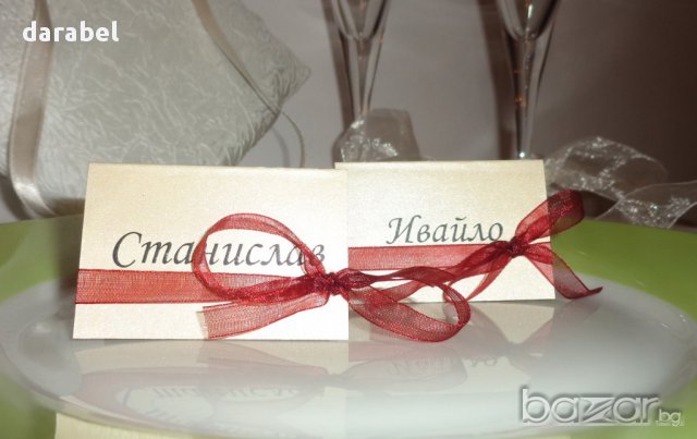 табелки с име