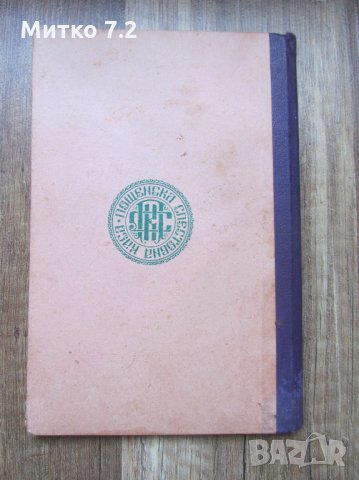 Царска България Спестовна Книжка , снимка 3 - Други ценни предмети - 24564841