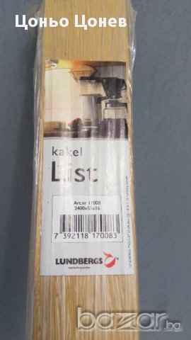 Продавам дъбови лайсни за окантоване на врати