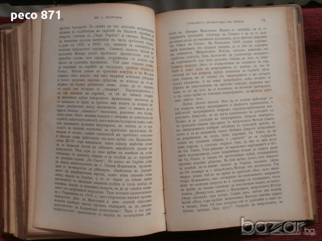 Списания"Български преглед"1896г., снимка 14 - Списания и комикси - 15781148
