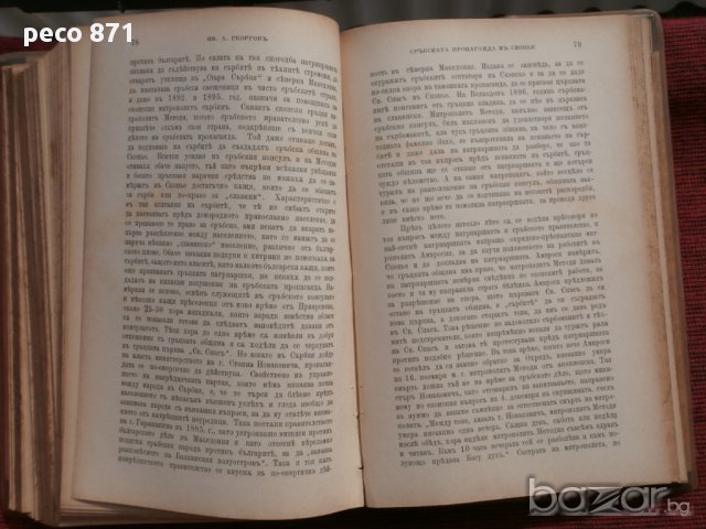 Списания"Български преглед"1896г., снимка 14 - Списания и комикси - 15781148