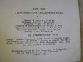 Книга "Съкровището на сребърното езеро-Карл Май" - 408 стр., снимка 4