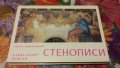 СТЕНОПИСИ храм паметник АЛЕКСАНДЪР НЕВСКИ, снимка 1 - Други ценни предмети - 15979745