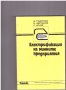 Електрификация на минните предприятия, снимка 1 - Художествена литература - 9993058