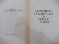 Книга "Бележити българи.Очерци в седем тома-том VII"-768стр., снимка 3