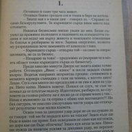 Книга "Кървящи сърца - Джак Харви" - 368 стр., снимка 4 - Художествена литература - 8104397