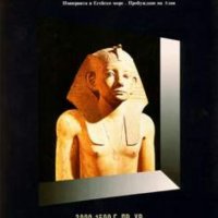 Ерата на царете богове, снимка 1 - Енциклопедии, справочници - 24079880