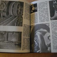 Книга "Списание наука и техника за младежта-12кн. - 1975 г.", снимка 3 - Списания и комикси - 7828984