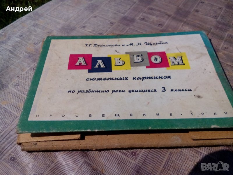 Детски албум, снимка 1