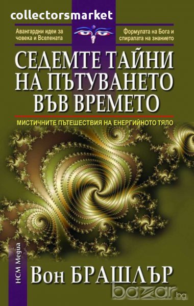 Седемте тайни на пътуването във времето, снимка 1